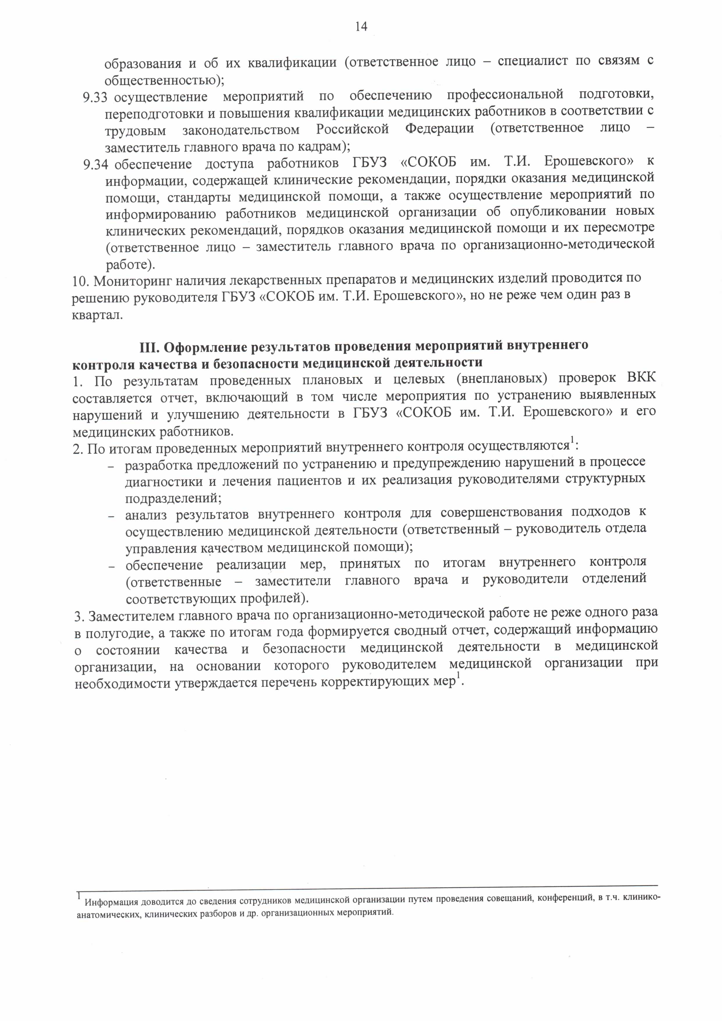 Контроль качества оказания медицинской помощи — О больнице — Самарская  областная офтальмологическая больница им. Т.И. Ерошевского